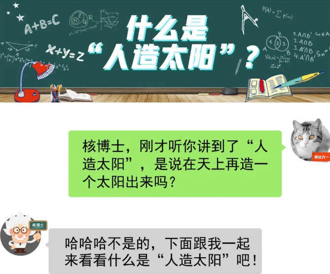 人类终极梦想：一个1.5亿度的“甜甜圈”？